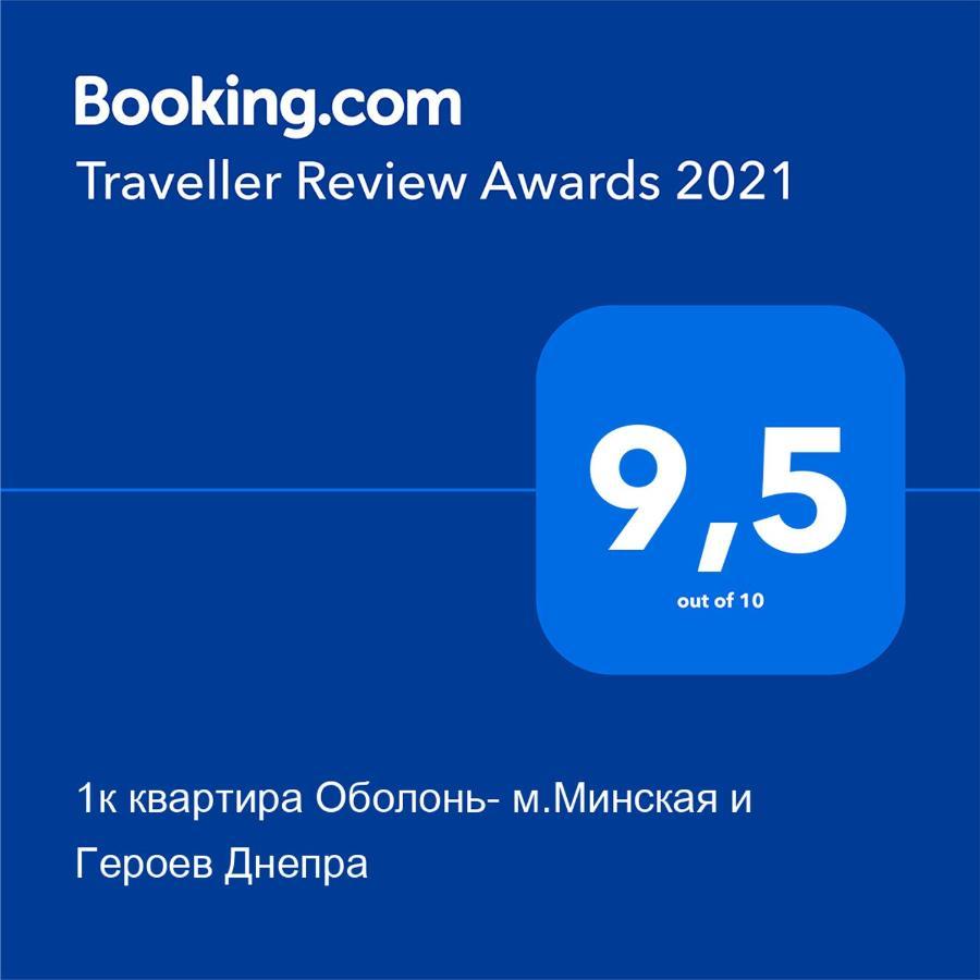 1К Квартира Оболонь- М.Минская И Героев Днепра Kyiv Exterior photo